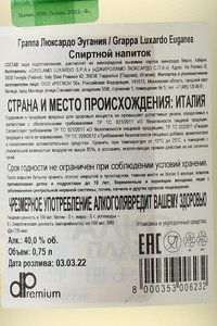 Luxardo Euganea - граппа Люксардо Эугания 0.75 л