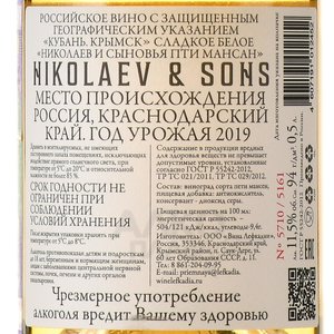 Вино Николаев и Сыновья Пти Мансан 0.5 л белое сладкое