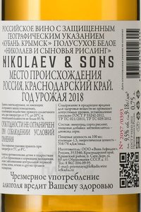 Вино Николаев и Сыновья Рислинг 0.75 л белое полусухое