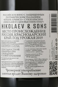 Вино Николаев и Сыновья Пино Нуар 0.75 л красное сухое