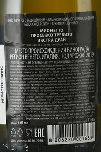 Mionetto Prosecco DOC Treviso Extra Dry - вино игристое Мионетто Просекко Тревизо Экстра Драй ДОК 0.75 л белое сухое