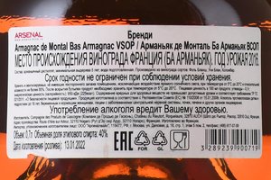 Armagnac Bas Armagnac de Montal VSOP - арманьяк Баз-Арманьяк де Монталь ВСОП 0.7 л Гасконь