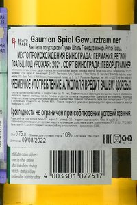 вино Гаумен Шпиль Гевюрцтраминер 0.75 л белое полусладкое контрэтикетка