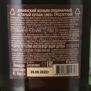 Old Blend 1903 - коньяк Старый Купаж 1903 трехлетний 0.5 л