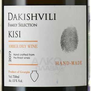 вино Дакишвили Фэмили Киси Квеври 0.75 л белое сухое этикетка