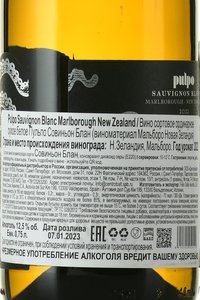 вино Пульпо Совиньон Блан 0.75 л белое сухое контрэтикетка