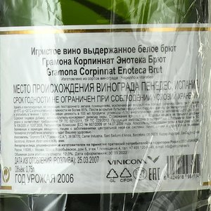 Gramona Corpinnat Enoteca Brut - вино игристое Грамона Корпиннат Энотека Брют 0.75 л белое брют в п/у