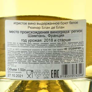 Ruinart Blanc de Blancs - шампанское Рюинар Блан де Блан 1.5 л белое брют п/у