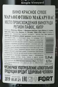 Makarounas Maratheftiko - вино Макарунас Марафефтико 0.75 л красное сухое