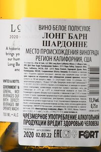 Long Barn Chardonnay - вино Лонг Барн Шардонне 0.75 л белое полусухое