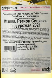 Tini Grecanico Pinot Grigio Biologico - вино Тини Греканико Пино Гриджо Биолоджико 0.75 л белое полусухое