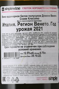 вино Домини Венети Соаве Классико 0.75 л белое полусухое контрэтикетка