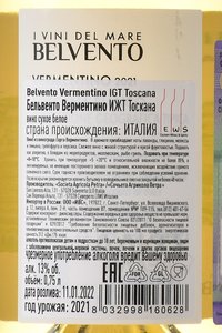 Belvento Vermentino IGT Toscana - вино Бельвенто Верментино ИЖТ Тоскана 0.75 л белое сухое