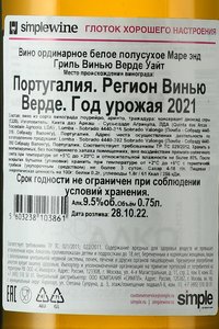 Mare & Grill Vinho Verde White - вино Маре энд Гриль Винью Верде Уайт 0.75 л белое полусухое