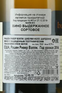 Russian River Valley Shibumi Knoll Chardonnay - вино Рашен Ривер Вэлли Шибуми Нолл Шардонне 0.75 л белое сухое