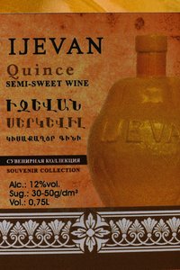 Ijevan Quince - вино Айва Иджеван 0.75 л полусладкое в п/у сувенирная бутылка