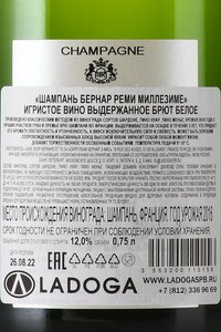 Bernard Remy Millesime - шампанское Шампань Бернар Реми Миллезиме 0.75 л белое брют в п/у