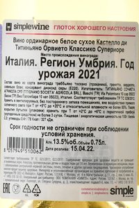 Castello di Titignano Orvieto Classico Superiore - вино Кастелло ди Титиньяно Орвието Классико Супериоре 0.75 л белое сухое