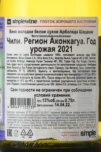 Arboleda Chardonnay - вино Арболеда Шардоне 0.75 л белое сухое