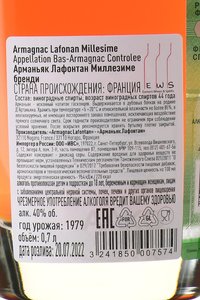 Lafontan Millesime 1979 - арманьяк Лафонтан Миллезиме 1979 год 0.7 л в д/у