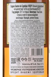 Gaston de Casteljac VSOP 4 years old - коньяк Гастон де Кастельжак ВСОП четырехлетний 0.7 л в д/у