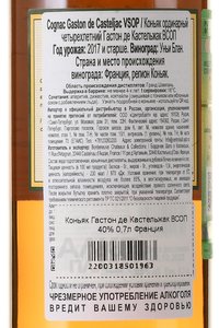 Gaston de Casteljac VSOP - коньяк Гастон де Кастельжак ВСОП 0.7 л