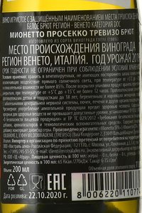 Mionetto Prosecco Treviso Brut - вино игристое Мионетто Просекко Тревизо Брют 0.2 л белое брют