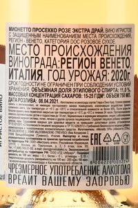 Mionetto Prosecco Rose Extra Dry - вино игристое Мионетто Просекко Розе Экстра Драй 0.75 л розовое сухое