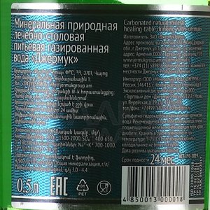 Jermuk - вода минеральная природная лечебно-столовая газированная Джермук ПЭТ 0.5 л