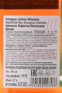 Lafontan Millesime 1975 - арманьяк Лафонтан Миллезим 1975 года 0.7 л