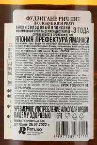 Fujigane Rich Peat - виски солодовый Фудзигане Рич Пит 0.7 л в п/у