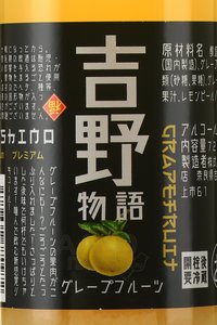 Yoshino Monogatari Premium Grapefruit - ликер Ёсино Моноготари Премиум Грейпфрут 0.72 л