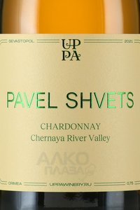 Вино Павел Швец Шардоне органическое 0.75 л белое сухое