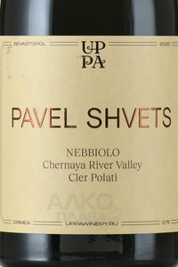Вино Неббиоло Павел Швец Черная Ривер Вэлли Клер Полати 0.75 л красное сухое