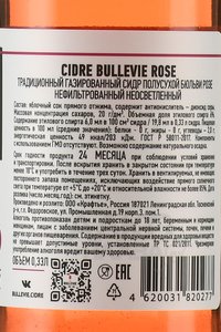 сидр Bullevie Rose 0.33 л контрэтикетка