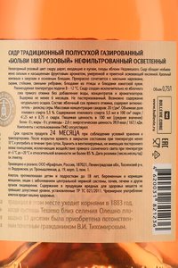 сидр Bullevie 1883 Rose 0.75 л контрэтикетка