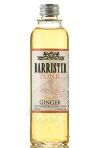 Barrister Tonic Ginger - тоник безалкогольный Барристер Имбирь 330 мл