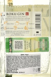 Roku Gin - джин Року 0.7 л в п/у