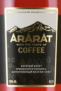 Ararat Coffee - спиртной напиток Арарат со вкусом кофе 0.5 л в п/у