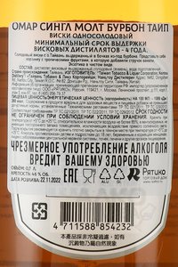 Omar Single Malt Bourbon Type im tube - виски Омар Сингл Молт Бурбон Тайп 0.7 л в тубе