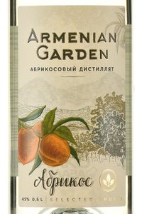 Armenian Garden - водка Арменинан Гарден Абрикос 0.5 л