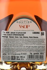 Gautier VSOP - коньяк Готье ВСОП 0.5 л