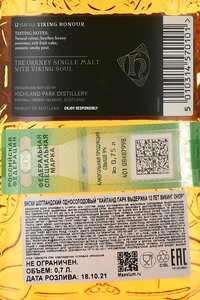 Highland Park 12 years - виски Хайленд Парк 12 лет