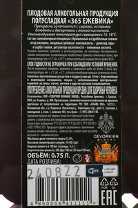 вино 365 Wines Blackberry 0.75 л сувенирная бутылка контрэтикетка