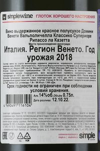 вино Ла Казетта Вальполичелла Рипассо Классико Супериоре 0.75 л красное полусухое контрэтикетка