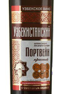 Портвейн Узбекистанский Красный 0.75 л