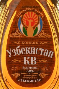 Коньяк КВ Узбекистан семилетний 0.5 л