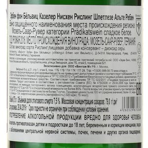 вино Эрбен фон Бёльвиц Казелер Нисхен Рислинг Шпетлезе Альте Ребен 0.75 л белое сладкое контрэтикетка