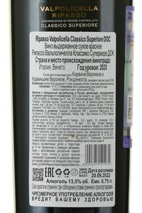 вино Campagnola Ripasso Valpolicella Classico Superiore 0.75 л красное сухое контрэтикетка