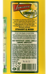 лимончелло Lamonica 0.7 л контрэтикетка